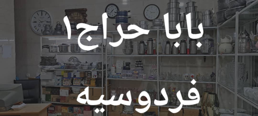 خرید آنلاین تمامی ظروف آشپزخانه 